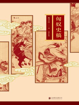 cover image of 匈奴史稿